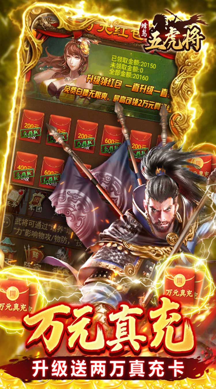 蜂鸟五虎将0.1折版截图4