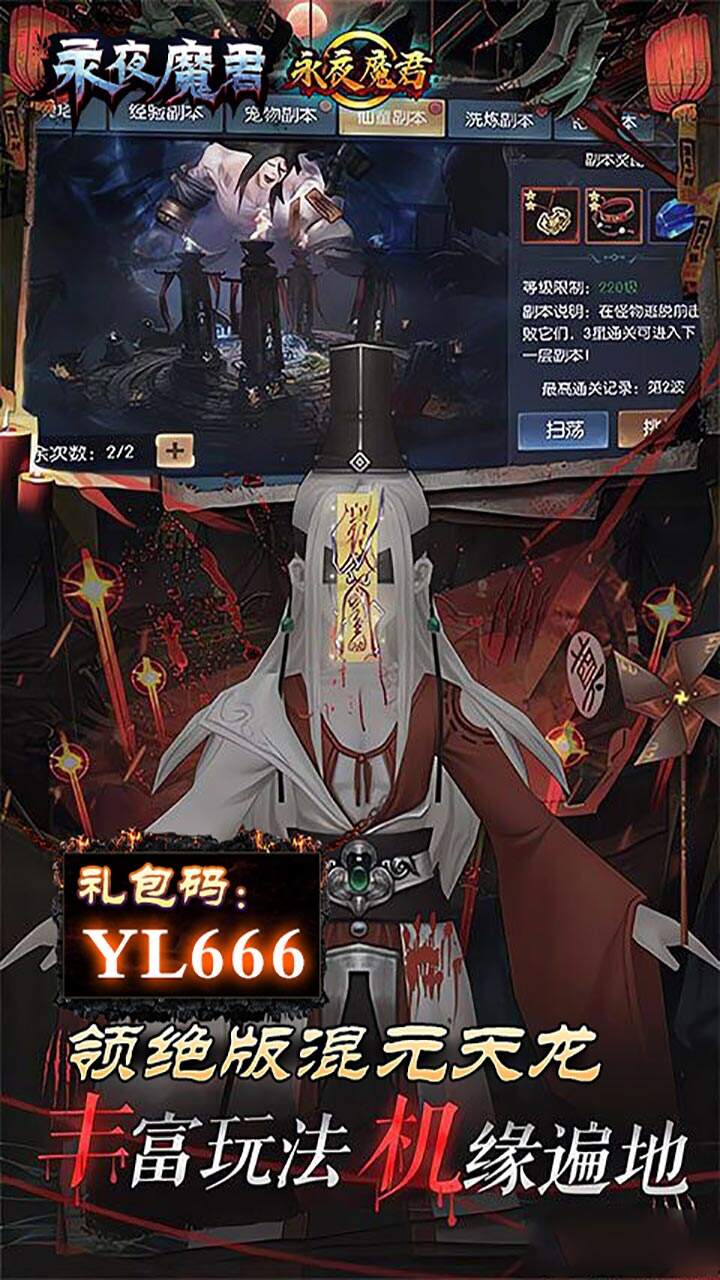 永夜魔君GM福利版截图3