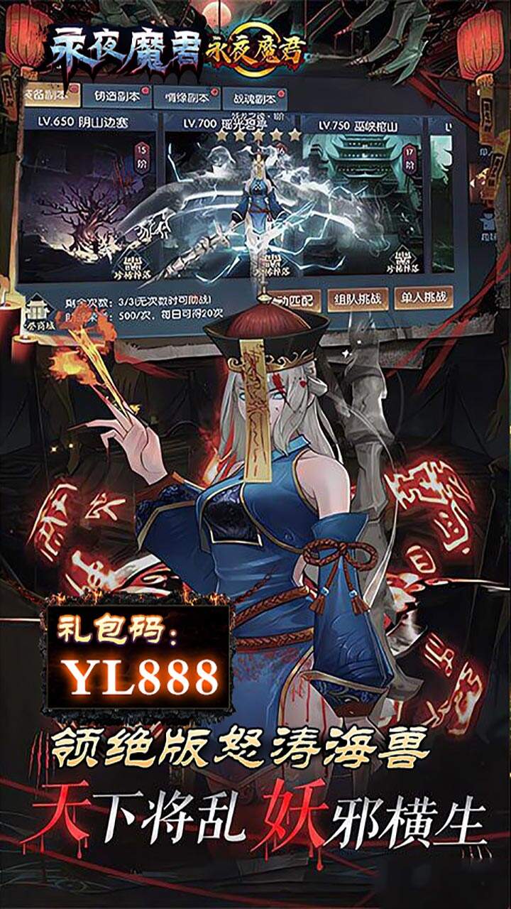 永夜魔君GM福利版截图4