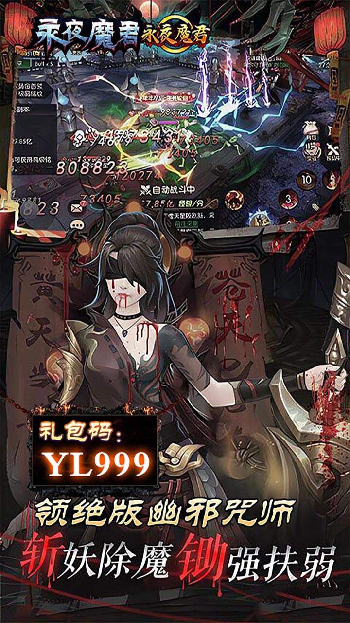 永夜魔君GM福利版截图5