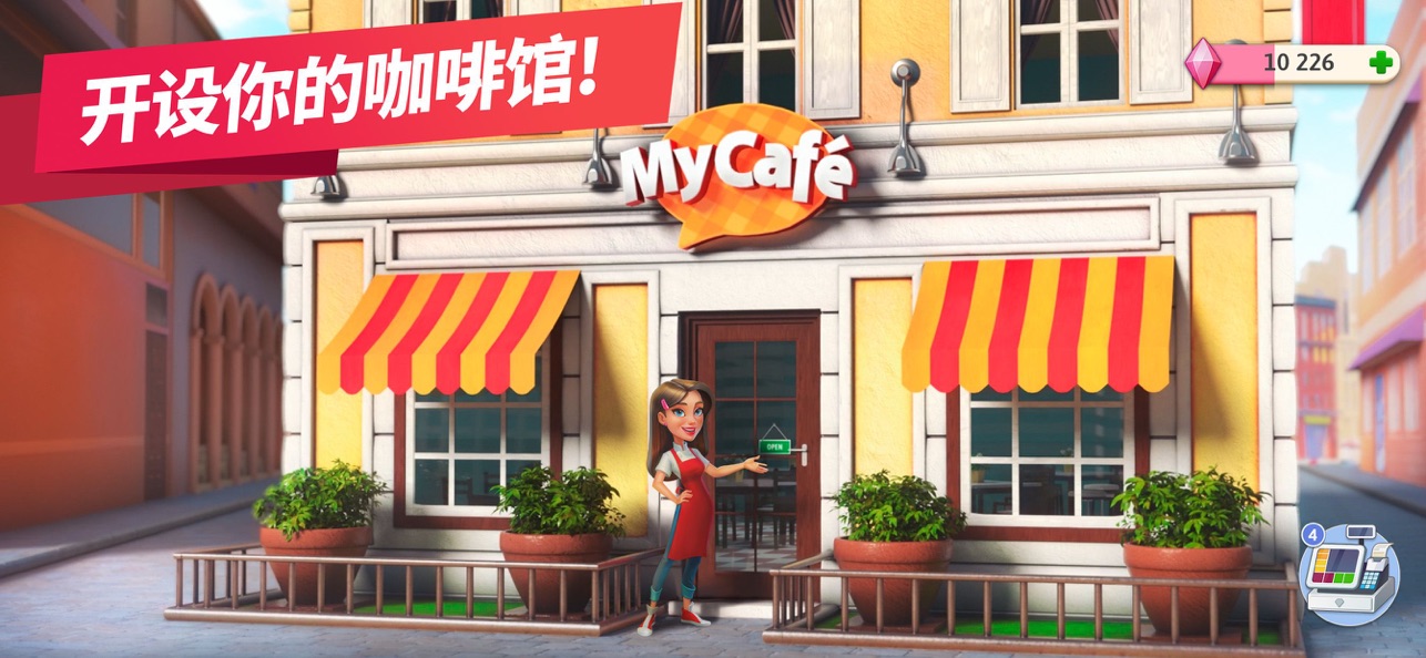我的咖啡厅无限金币无限钻石版截图4