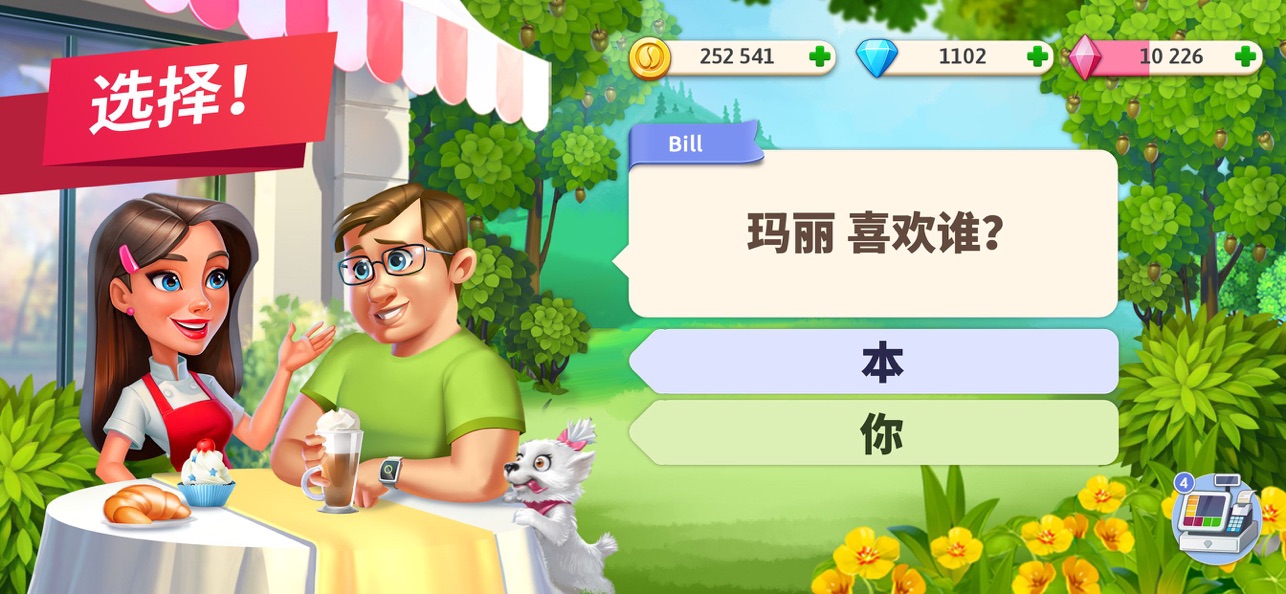 我的咖啡厅无限金币无限钻石版截图5