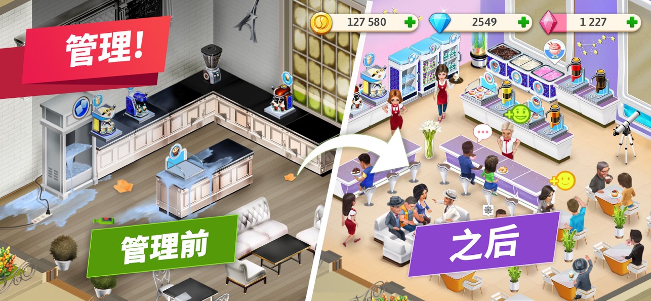 我的咖啡厅无限金币无限钻石版截图6