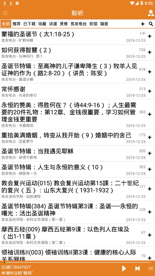 雅鸽基督教截图1