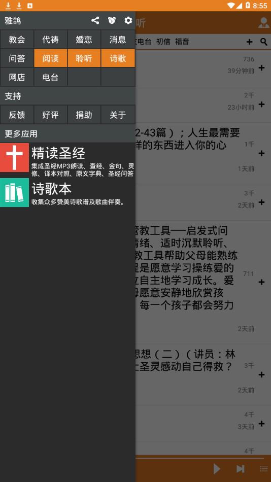 雅鸽基督教截图3