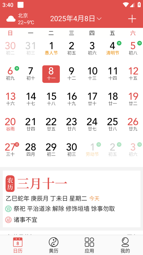 吉星万年历截图2
