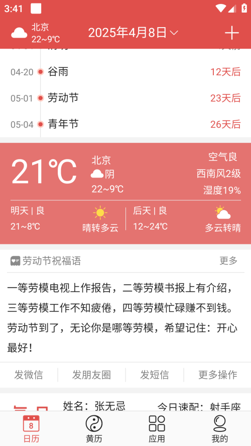 吉星万年历截图3