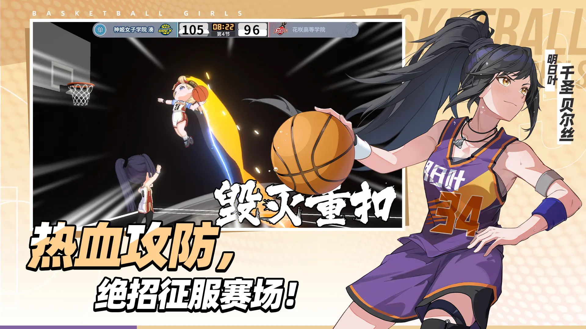 代号篮球少女截图5