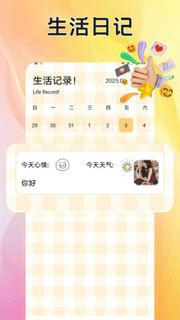贝贝记事本截图2