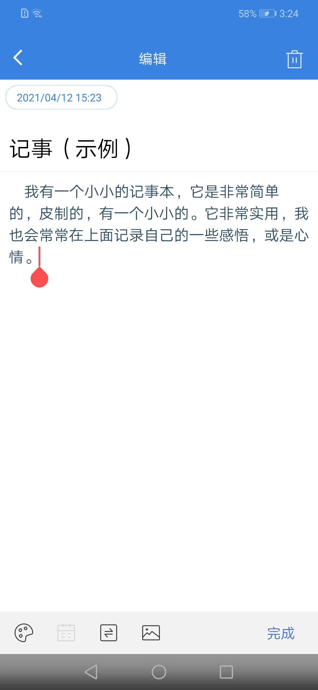 贝贝记事本