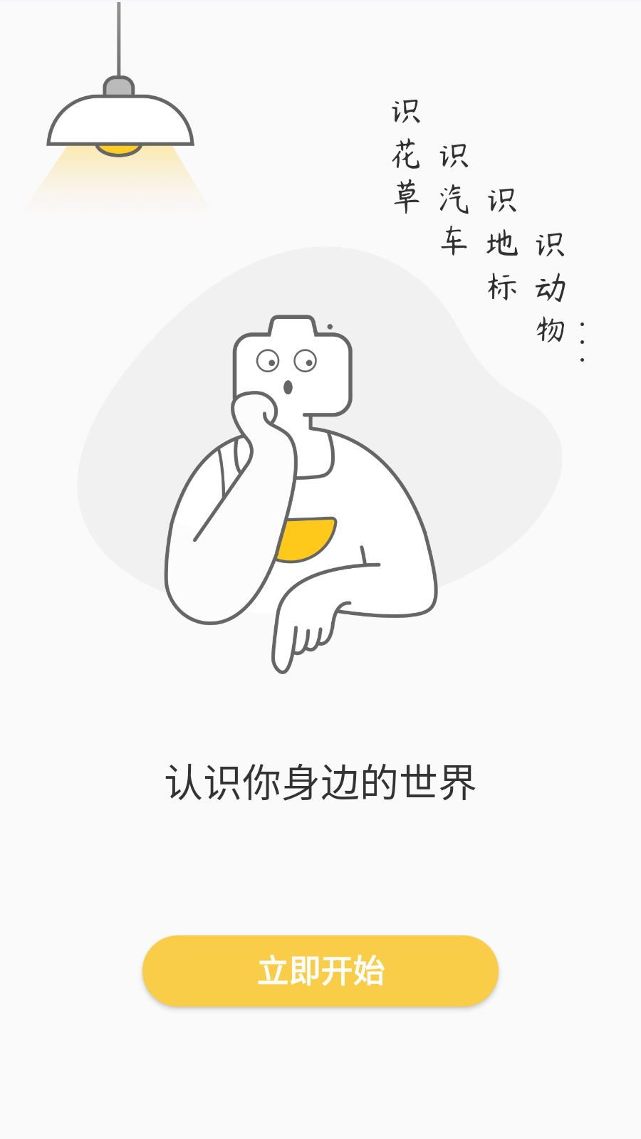 拍照识物截图1