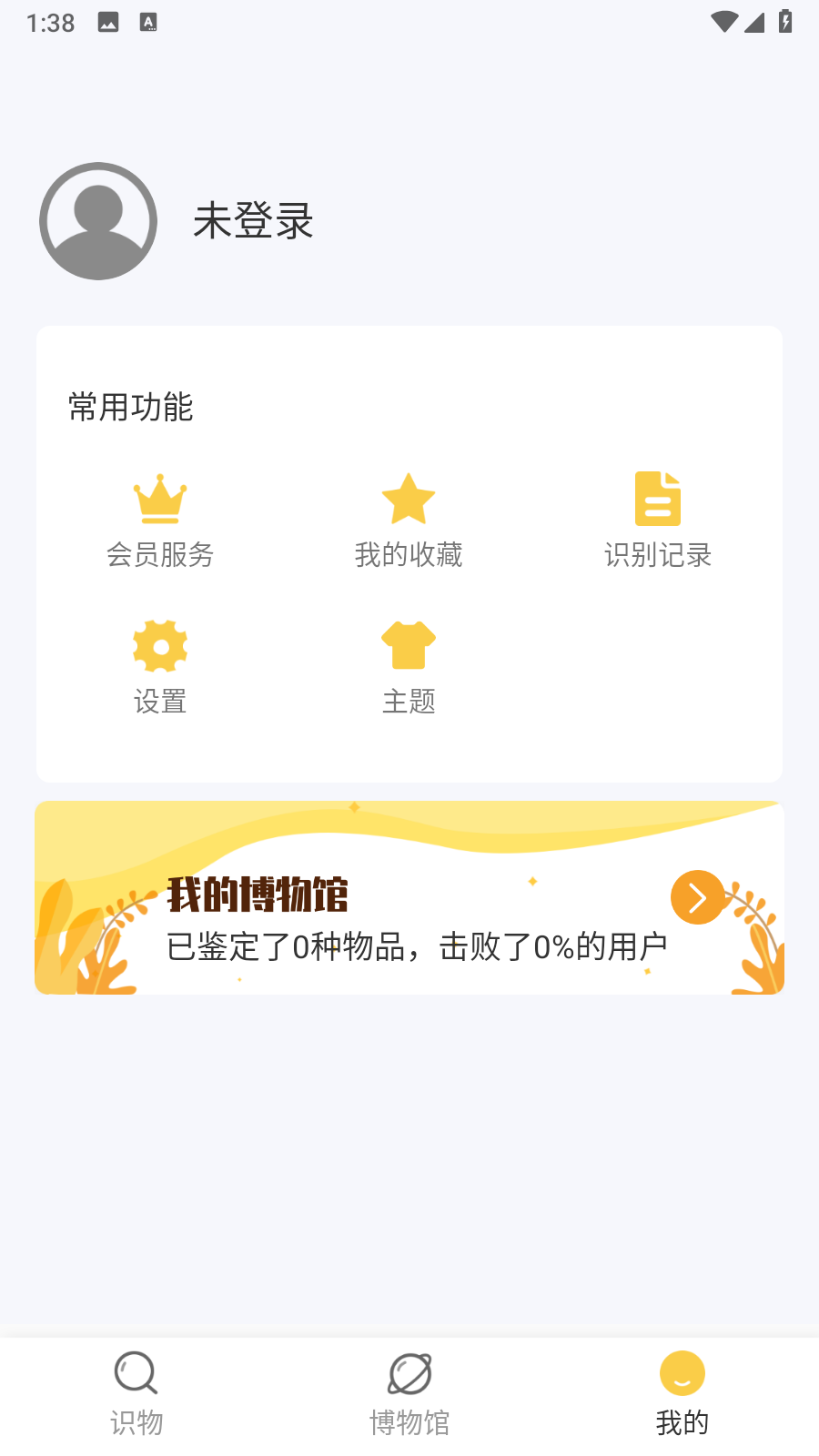 拍照识物截图2