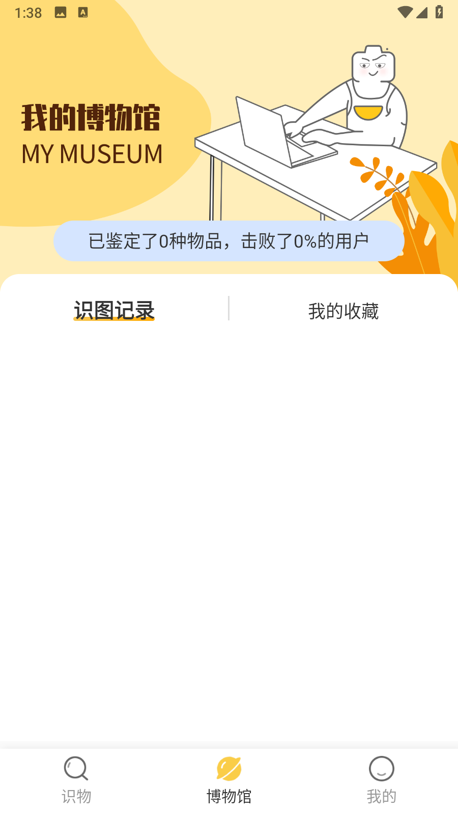 拍照识物截图3