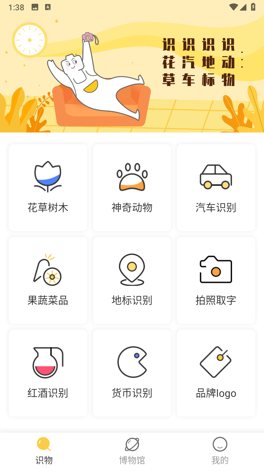 拍照识物截图4
