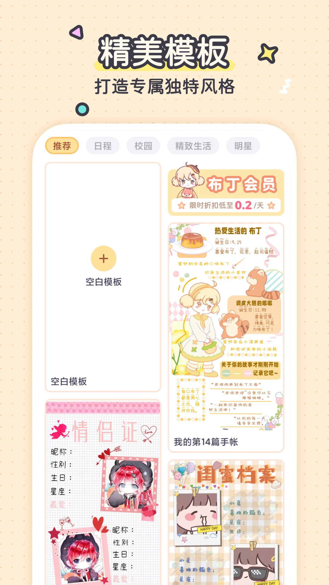 布丁手帐截图2