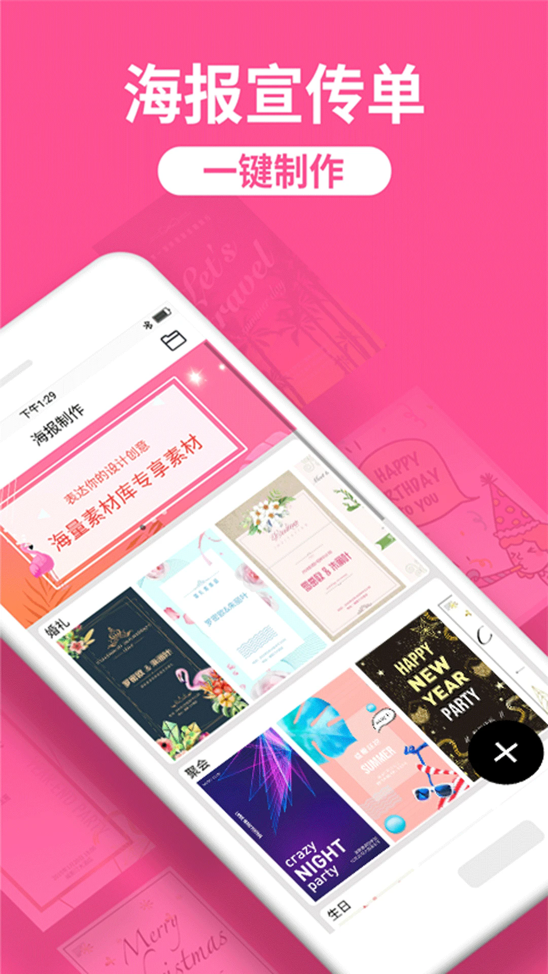 海报制作工厂截图4
