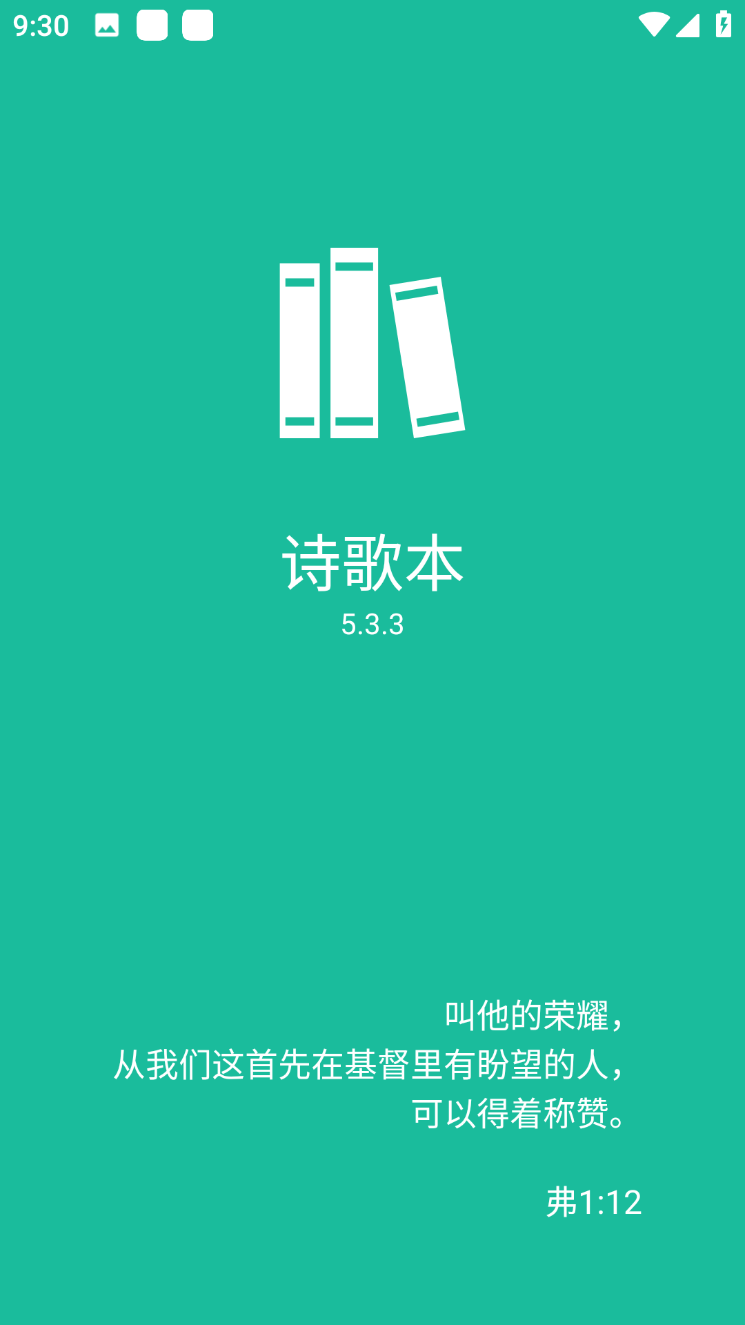 诗歌本截图1