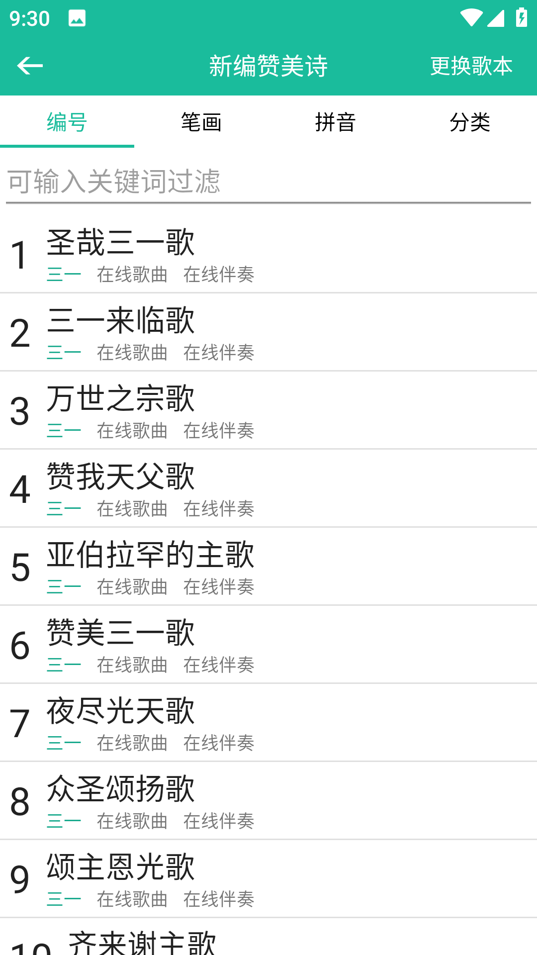 诗歌本截图3