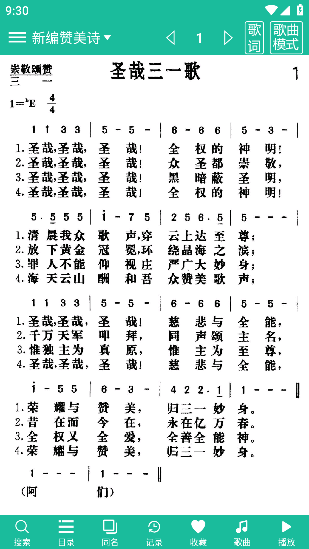 诗歌本截图5