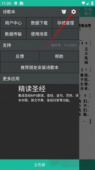 诗歌本app
