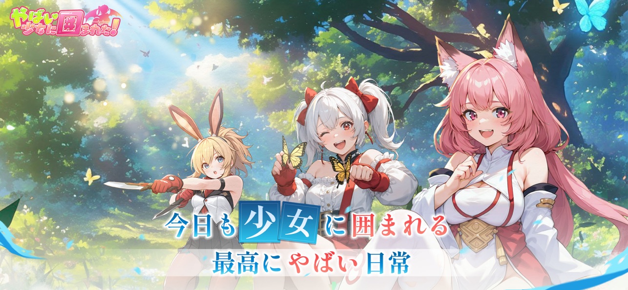 糟糕我被美少女包围了截图1