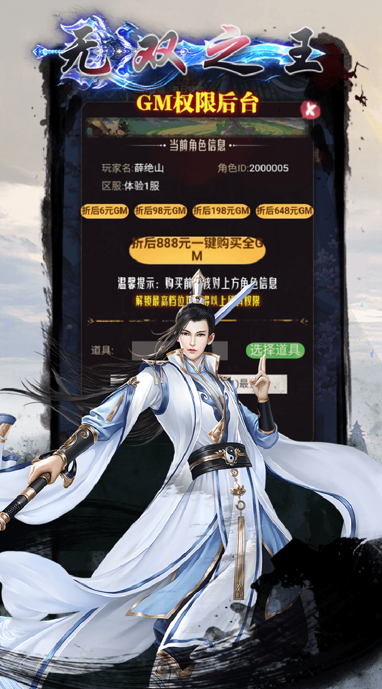 无双之王0.1折版截图5