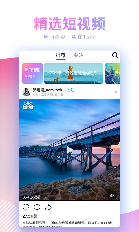 蘑菇短视频截图1