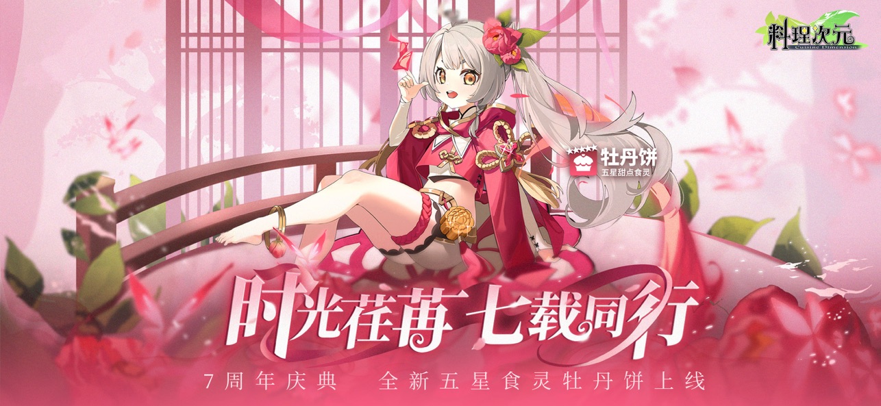 料理次元截图1