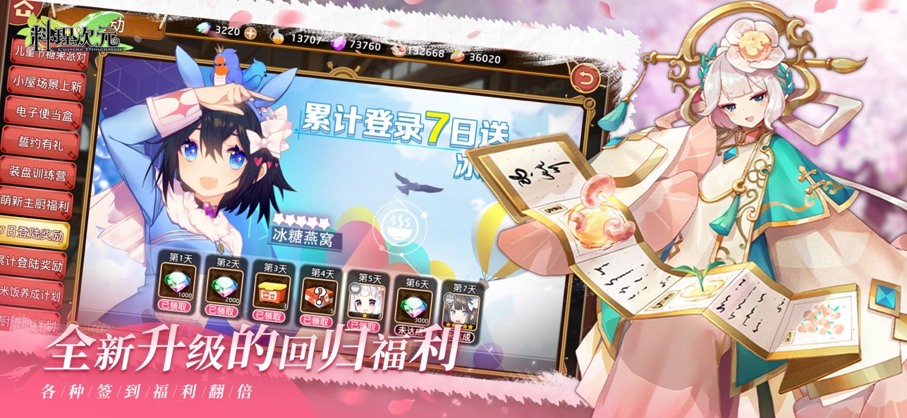 料理次元截图5