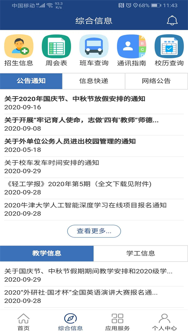 i轻工大截图3