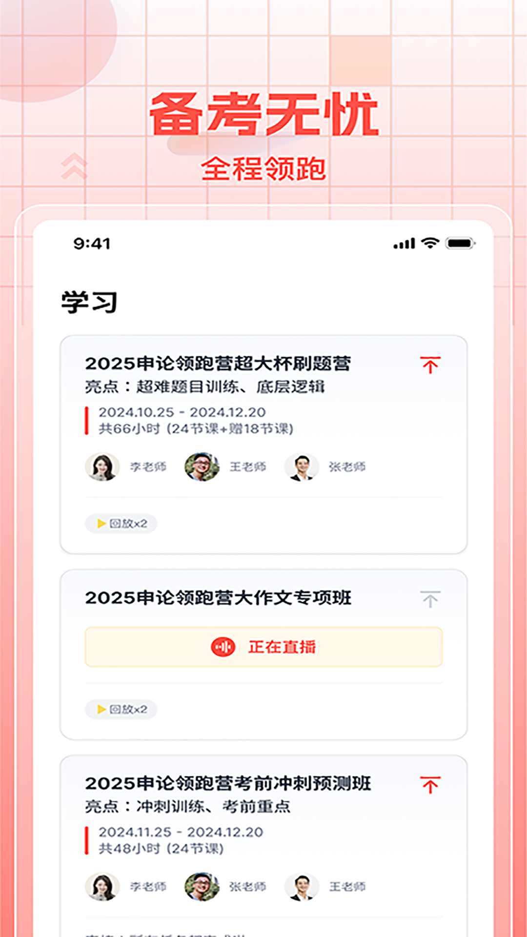 初心公考截图3