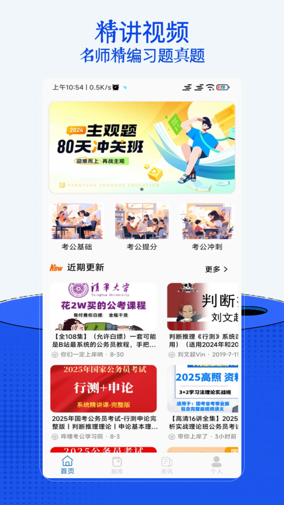 初心公考