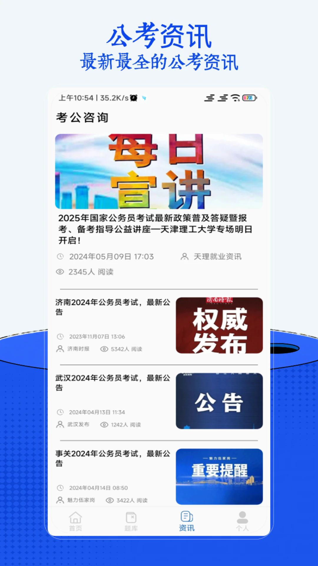 初心公考