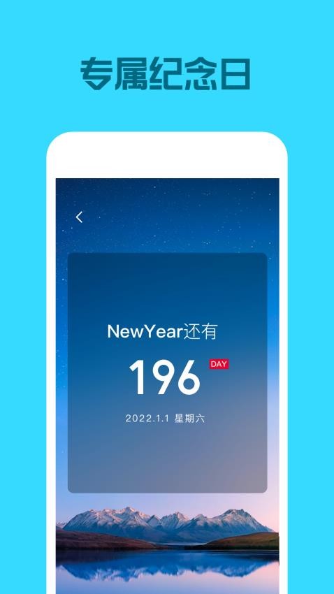 倒数日程表