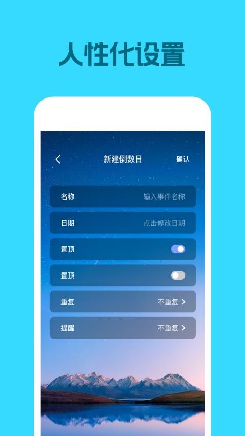倒数日程表