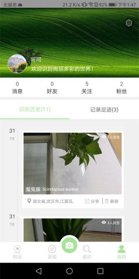 爱植拍截图3