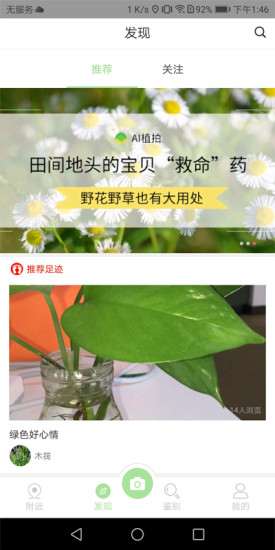 爱植拍截图2