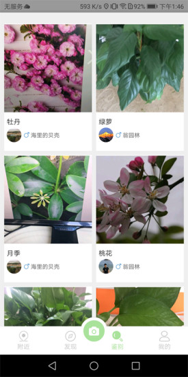 爱植拍截图4