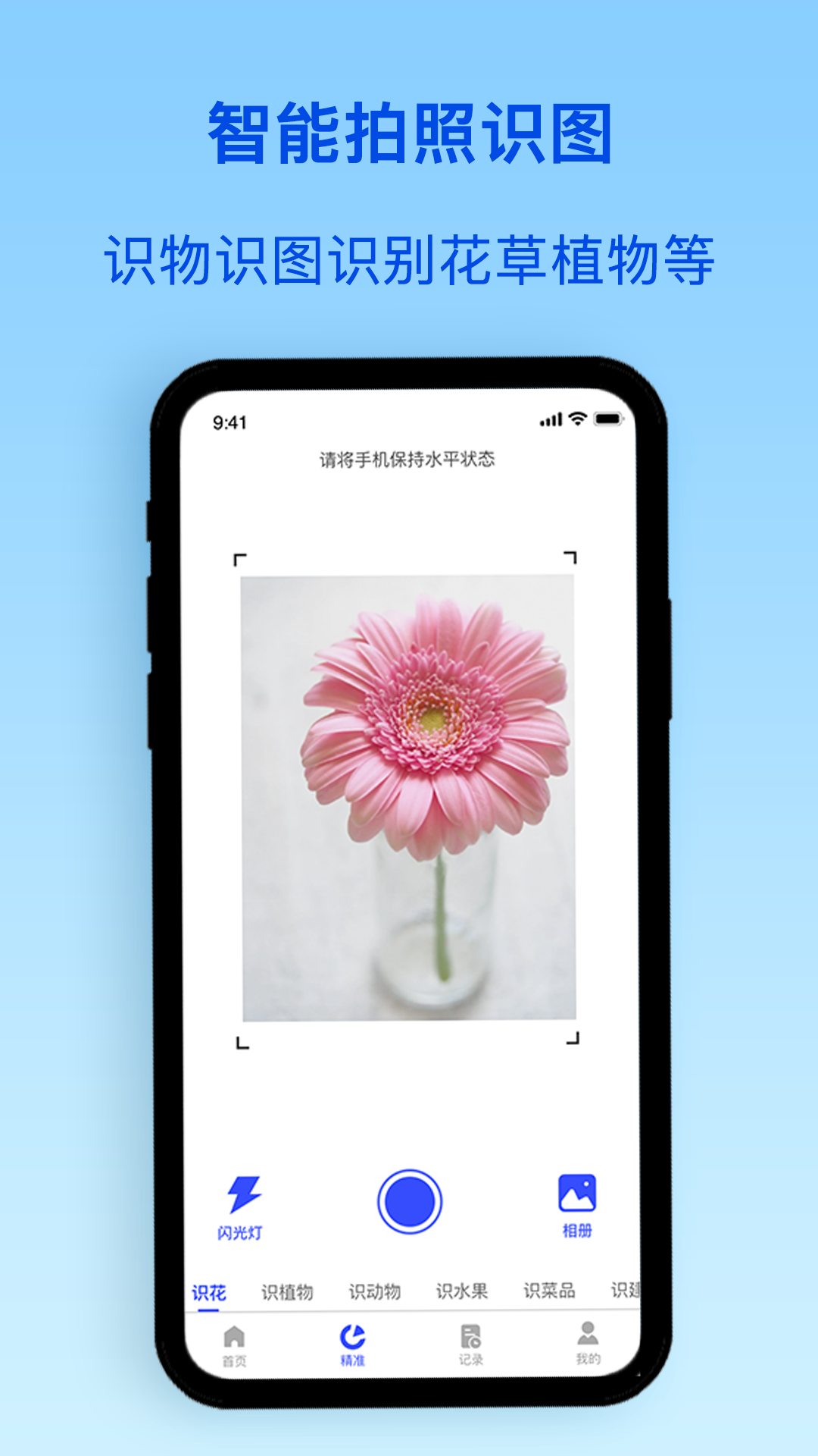 爱植拍