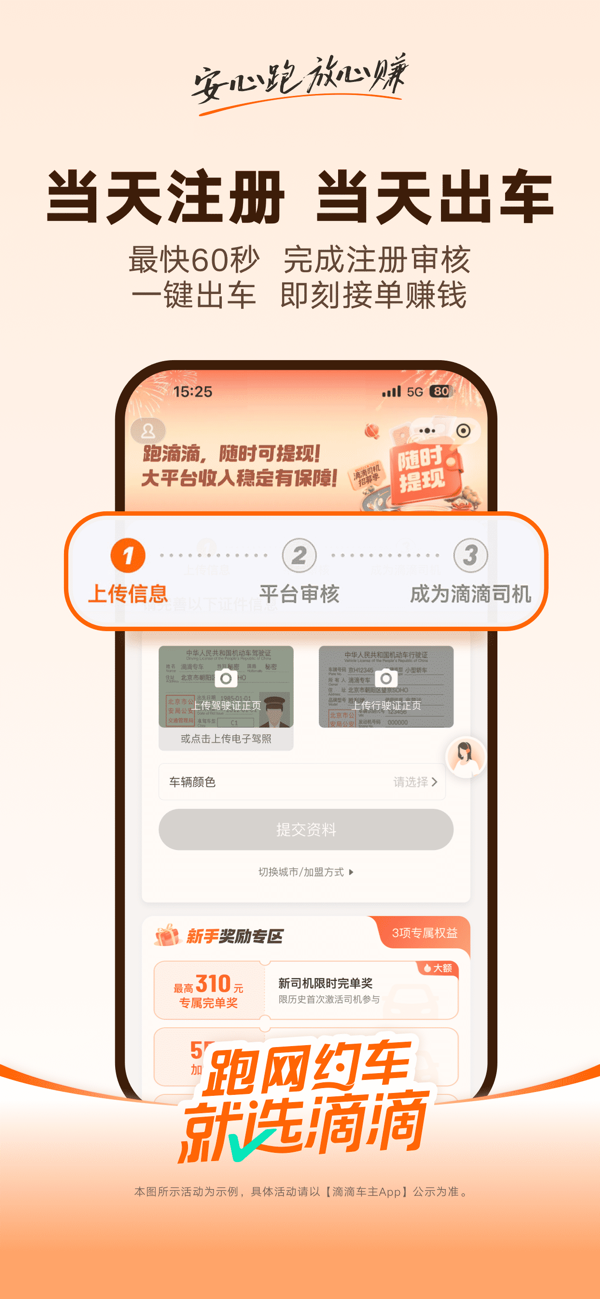滴滴车主老版本截图1