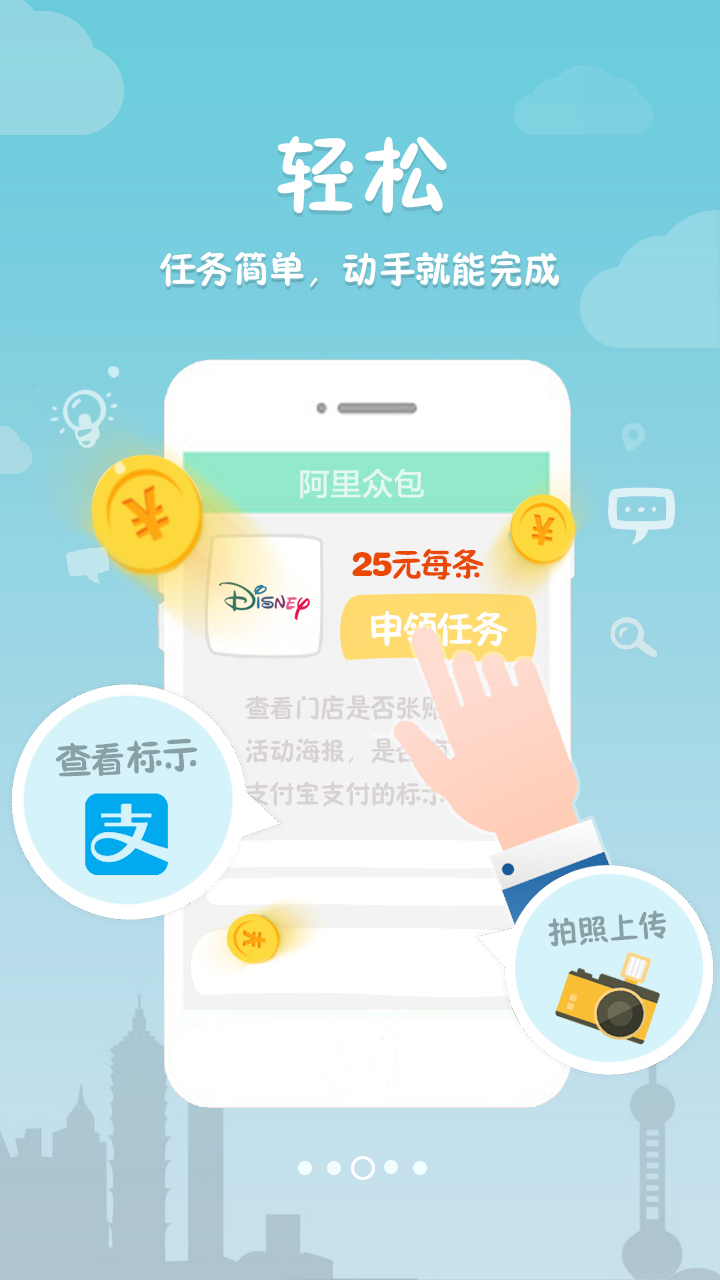 阿里众包截图2