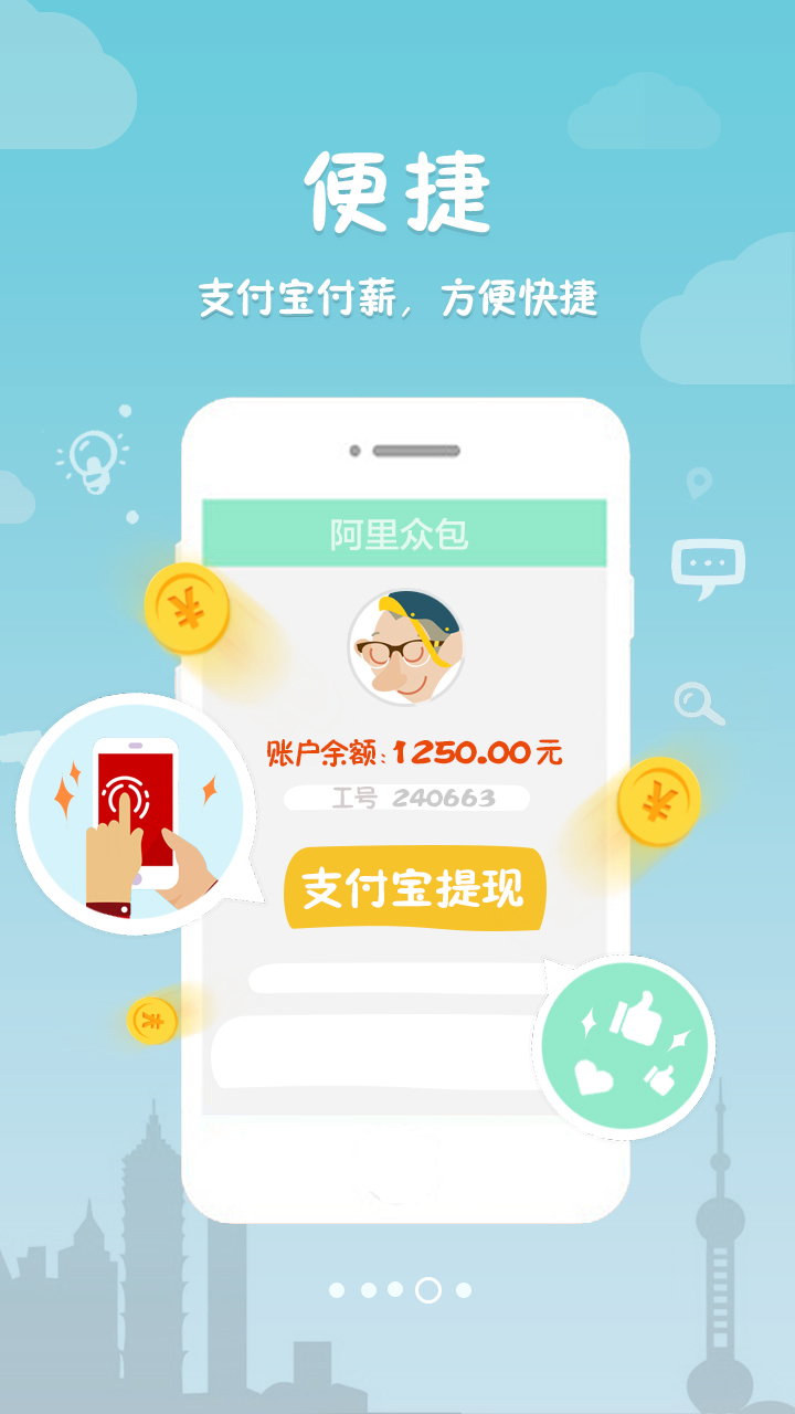 阿里众包截图3