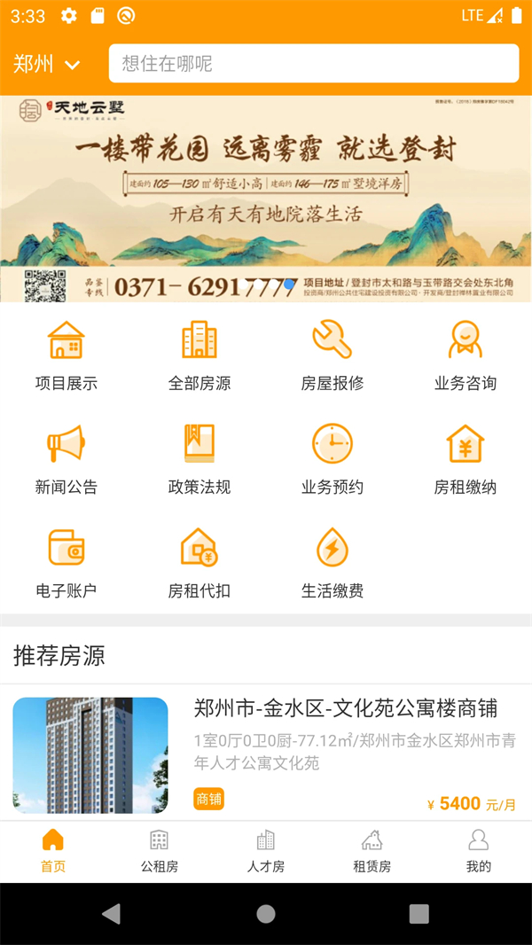 郑州租赁截图3