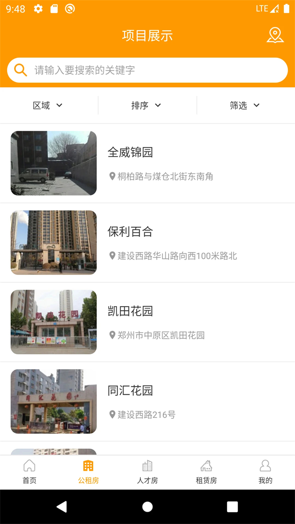 郑州租赁截图4