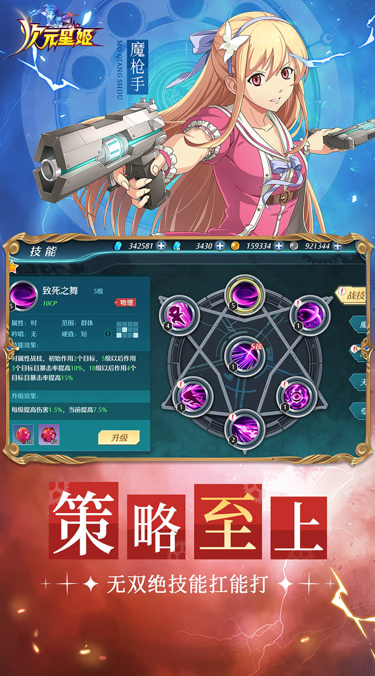 次元星姬0.1折版截图2