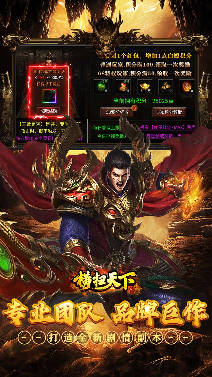 横扫天下折扣服截图5