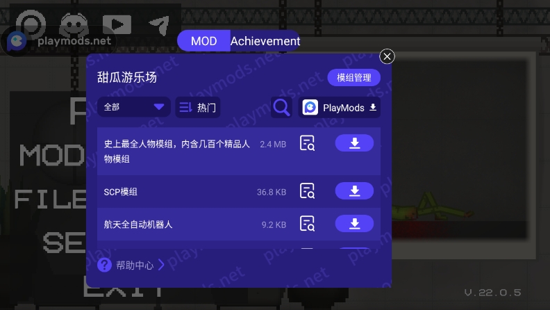 甜瓜游乐场playmods版