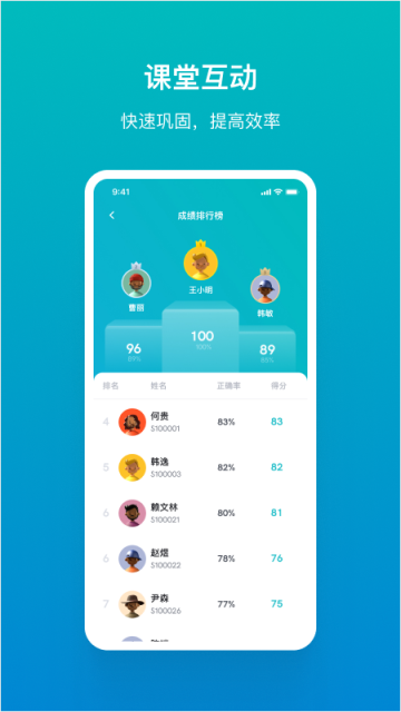 畅课app截图1