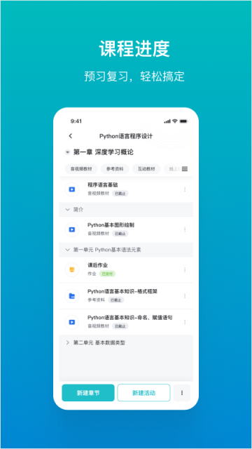 畅课app截图2