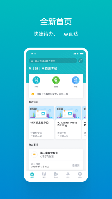 畅课app截图4